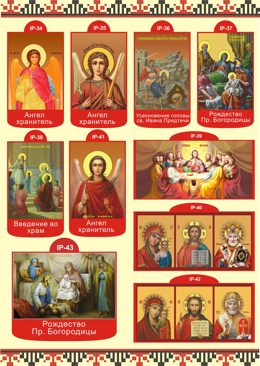 Каталог ескізів Ікони Релігійні сюжети ІР 4